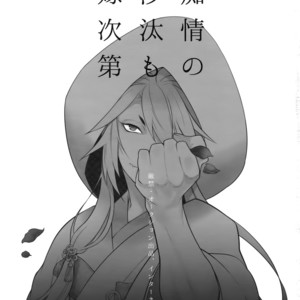 [Mitsu (kani)] Chijou no Sata mo Yome Shidai – Touken Ranbu dj [JP] – Gay Manga sex 2