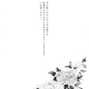 [Mitsu (kani)] Chijou no Sata mo Yome Shidai – Touken Ranbu dj [JP] – Gay Manga sex 3