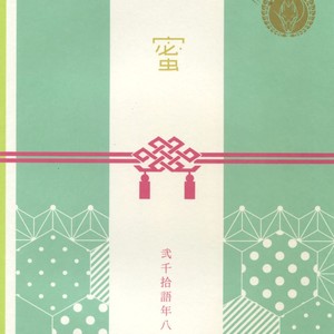 [Mitsu (kani)] Chijou no Sata mo Yome Shidai – Touken Ranbu dj [JP] – Gay Manga sex 30