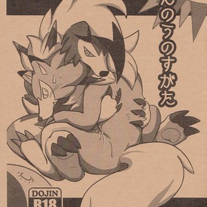 [Kyou no Keiro (Pukkunn)] Honnou no Sugata | This is What Instinct Looks Like – Pokémon dj [Eng] – Gay Manga thumbnail 001