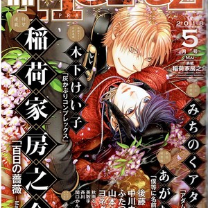 [INARIYA Fusanosuke] Rose of One-Hundred Days | Maiden Rose (update c.7) [Eng] – Gay Manga thumbnail 001