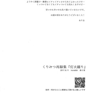 [irorabbi (Arima)] Kuri Mitsu Sairokushuu “Tomoshibi Tsuzuri” – Touken Ranbu dj [JP] – Gay Manga sex 257