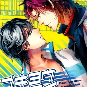 Gay Manga - [ANCOCOCO (Sakura Hitsuji)] Free! dj – Awkward Summer Love [Fr] – Gay Manga