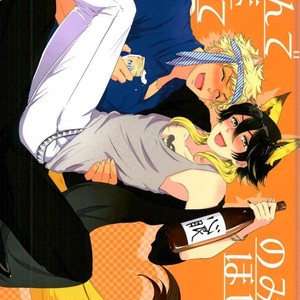 [mevii (Eda)] Nonde Nomarete Nomi Hoshite – Show by Rock!! dj [JP] – Gay Manga thumbnail 001
