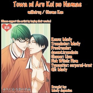 [milkdrug/ Okome Ken] Kuroko no Basket dj – Towa ni Aru Koi no Namae [Eng] – Gay Manga thumbnail 001