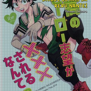 [ZURU/ Reimen Shizuru] BnHA dj – Saikou no hiirou shibou ga XXX sa reru nante! [Esp] – Gay Manga sex 24