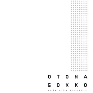 [Ueda Niku] Otona Gokko [Eng] – Gay Manga sex 4