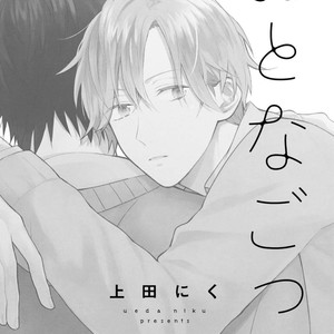 [Ueda Niku] Otona Gokko [Eng] – Gay Manga sex 5