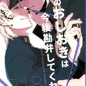 Gay Manga - [Ondo (Nurunuru)] Sono oshioki wa kongo kanbenshitekure – JoJo dj [JP] – Gay Manga
