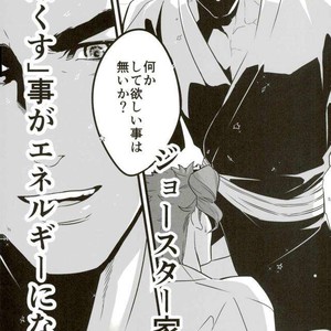 [Ondo (Nurunuru)] Ore o tsuitachi sukini shite ī-ken – JoJo dj [JP] – Gay Manga sex 46
