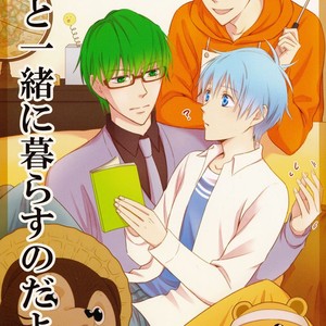 [akibaco/ AKI] Kuroko no Basket dj – Ore to Issho ni Kurasunda yo. [Eng] – Gay Manga sex 3