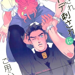 [Ni] Starfish Sting – Jojo dj [JP] – Gay Manga thumbnail 001