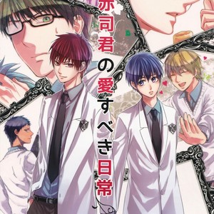 [Praly/ Tsuzuki Saaya] Kuroko no Basket dj – Akashi-kun no Aisubeki Nichijou [Eng] – Gay Manga sex 3