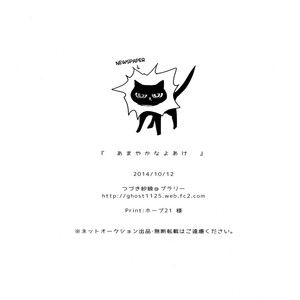 [Praly/ Tsuzuki Saaya] Kuroko no Basket dj – Amayaka na Yoake [Eng] – Gay Manga sex 27