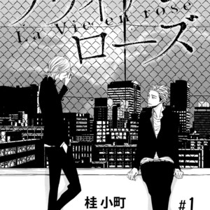 Gay Manga - [KATSURA Komachi] La Vie en Rose (update c.4) [Eng] – Gay Manga