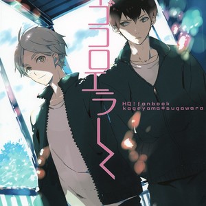 [OPT] Koigokoro Error – Haikyuu!! dj [JP] – Gay Manga thumbnail 001
