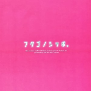 [SAKURA Riko/ TOCA] Ao no Exorcist dj – Twin’s Tail [kr] – Gay Manga sex 29