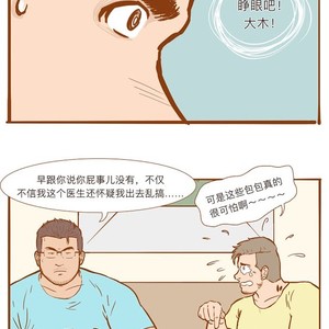 [Green monster Jia Kai] Dr. K & Mr. Q (c.1-4) [cn] – Gay Manga sex 23