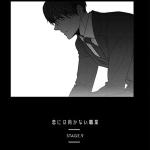 [KANAI Kei] Koi ni wa Mukanai Shokugyou [Eng] – Gay Manga sex 157