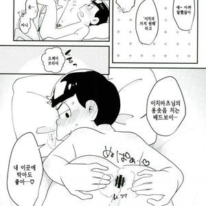 [Kurobuta koya] Is it true even adult want to play with toys – Osomatsu-san dj [kr] – Gay Manga sex 26