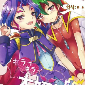 Gay Manga - [HEATWAVE (Kaitou Yuuhi)] Kiraikirai Daikirai – Yu-Gi-Oh! ARC-V dj [kr] – Gay Manga