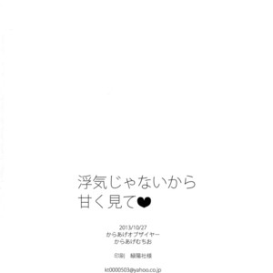 [Karaage of the Year (Karaage Muchio)] Uwaki Janaikara Amaku Mite – Kuroko no Basket dj [JP] – Gay Manga sex 21