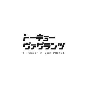 [Bonsamuhai (Kira Nerisu)] Tokyo Vagrants 1 Clover In Your POCKET. – Tokyo Afterschool Summoners dj [cn] – Gay Manga sex 3