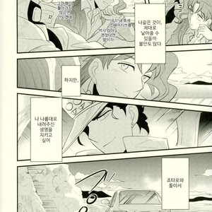 [Botton Benz] Animae dimidium meae [kr] – Gay Manga sex 14