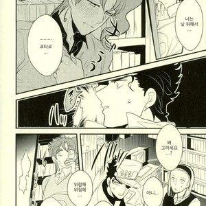 [Botton Benz] Animae dimidium meae [kr] – Gay Manga sex 52