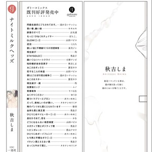[AKIYOSHI Shima] Night Milk Heads [Eng] – Gay Manga sex 229