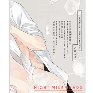 [AKIYOSHI Shima] Night Milk Heads [Eng] – Gay Manga sex 230