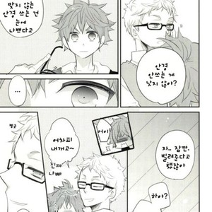 [Shousa] Haikyuu!! dj – Ouchi Date [kr] – Gay Manga sex 11