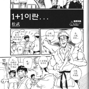 [Matsu Takeshi] 1+1 to wa… [kr] – Gay Manga sex 3