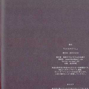 [Sasami no Maruyaki (Toribami Sasami)] Nitamono Doushi – Boku no Hero Academia dj [kr] – Gay Manga sex 30