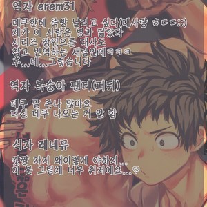 [Sasami no Maruyaki (Toribami Sasami)] Nitamono Doushi – Boku no Hero Academia dj [kr] – Gay Manga sex 33