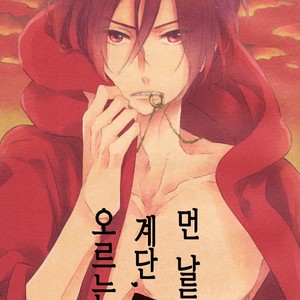 Gay Manga - [Rokka] Free! dj – Haruka na Hibi no Kaidan, Noboru Sono Saki 2 [kr] – Gay Manga