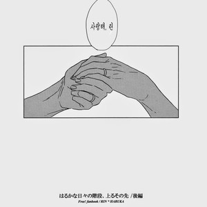 [Rokka] Free! dj – Haruka na Hibi no Kaidan, Noboru Sono Saki 2 [kr] – Gay Manga sex 74
