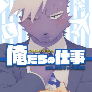Gay Manga - [Hanayori Kemono (Kensan)] Oretachi no Shigoto. [JP] – Gay Manga