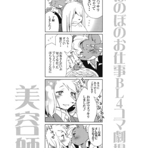 [Hanayori Kemono (Kensan)] Oretachi no Shigoto. [JP] – Gay Manga sex 8