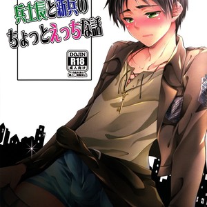 Gay Manga - [Akiya (Suzusawa Aki)] A Pervy Talk Between the Captain and the New Recruit – Shingeki no Kyojin dj [Eng] – Gay Manga