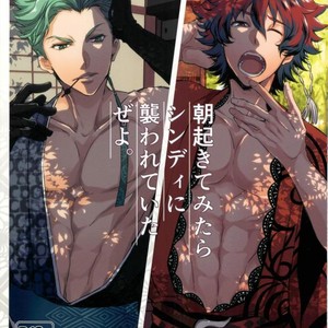 [Gentei Mikan (Moza)] Asa Okite Mitara Shindi ni Osowarete ita ze yo. – Bakumatsu Rock dj [JP] – Gay Manga thumbnail 001