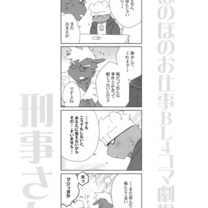 [Hanayori Kemono (Kensan)] Oretachi no Shigoto. 2 [JP] – Gay Manga sex 10