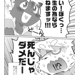 [Hanayori Kemono (Kensan)] Oretachi no Shigoto. 2 [JP] – Gay Manga sex 14