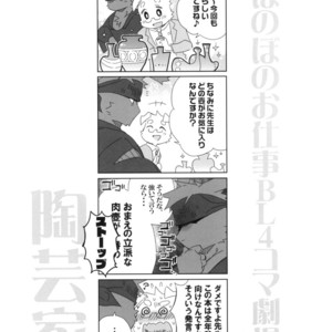 [Hanayori Kemono (Kensan)] Oretachi no Shigoto. 2 [JP] – Gay Manga sex 16