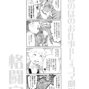 [Hanayori Kemono (Kensan)] Oretachi no Shigoto. 2 [JP] – Gay Manga sex 24