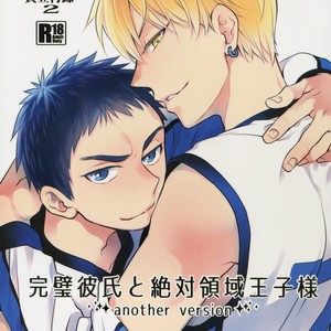 Gay Manga - [Bakuchi Jinsei SP (Satsuki Fumi)] Kanpeki Kareshi to Zettai Ryouiki Ouji-sama – Another Version – [JP] – Gay Manga