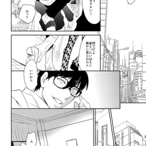 [Bakuchi Jinsei SP (Satsuki Fumi)] Kanpeki Kareshi to Zettai Ryouiki Ouji-sama – Another Version – [JP] – Gay Manga sex 49