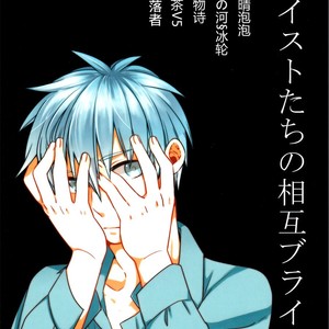 [Manekko (Kawakami Nano)] Kuroko no Basuke dj – Egoist Tachi no Sougo Buraindo [cn] – Gay Manga thumbnail 001
