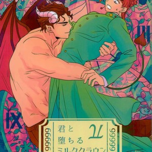 [Botton Benz] Kimi to ochiru mirukukuraun – JoJo dj [JP] – Gay Manga thumbnail 001