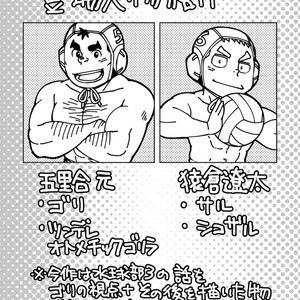 [Maru Tendon (Eikichi)] Mouhou Gakuen Suikyuubu 4 [JP] – Gay Manga sex 4
